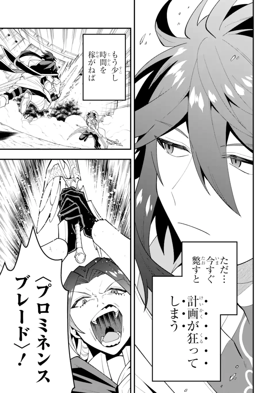 「攻略本」を駆使する最強の魔法使い ～＜命令させろ＞とは言わせない俺流魔王討伐最善ルート～ 第59話 - 3