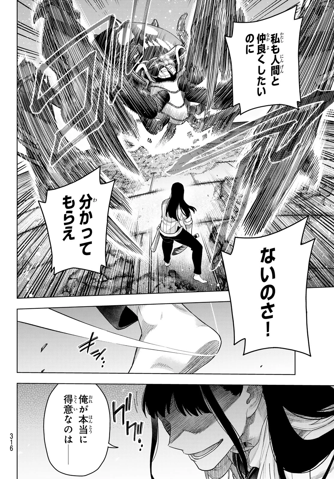 異修羅 ー新魔王戦争ー 第17話 - 32