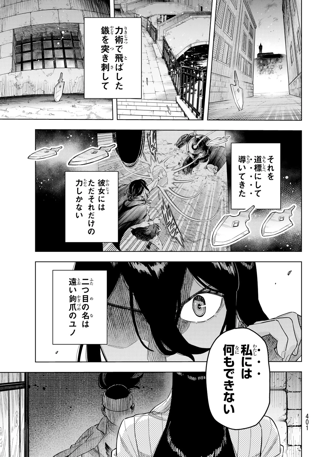 異修羅 ー新魔王戦争ー 第18話 - 35