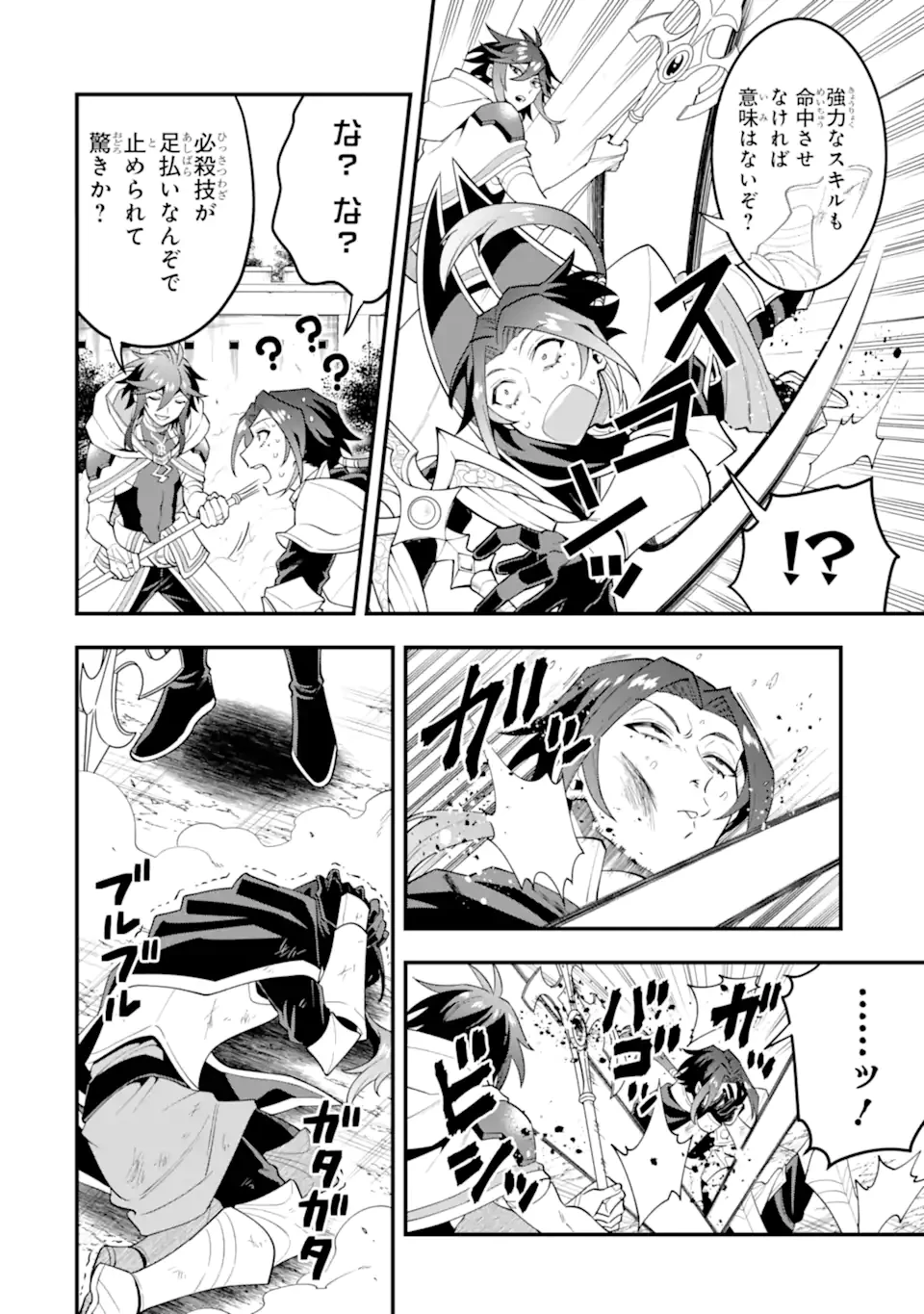 「攻略本」を駆使する最強の魔法使い ～＜命令させろ＞とは言わせない俺流魔王討伐最善ルート～ 第59話 - 4