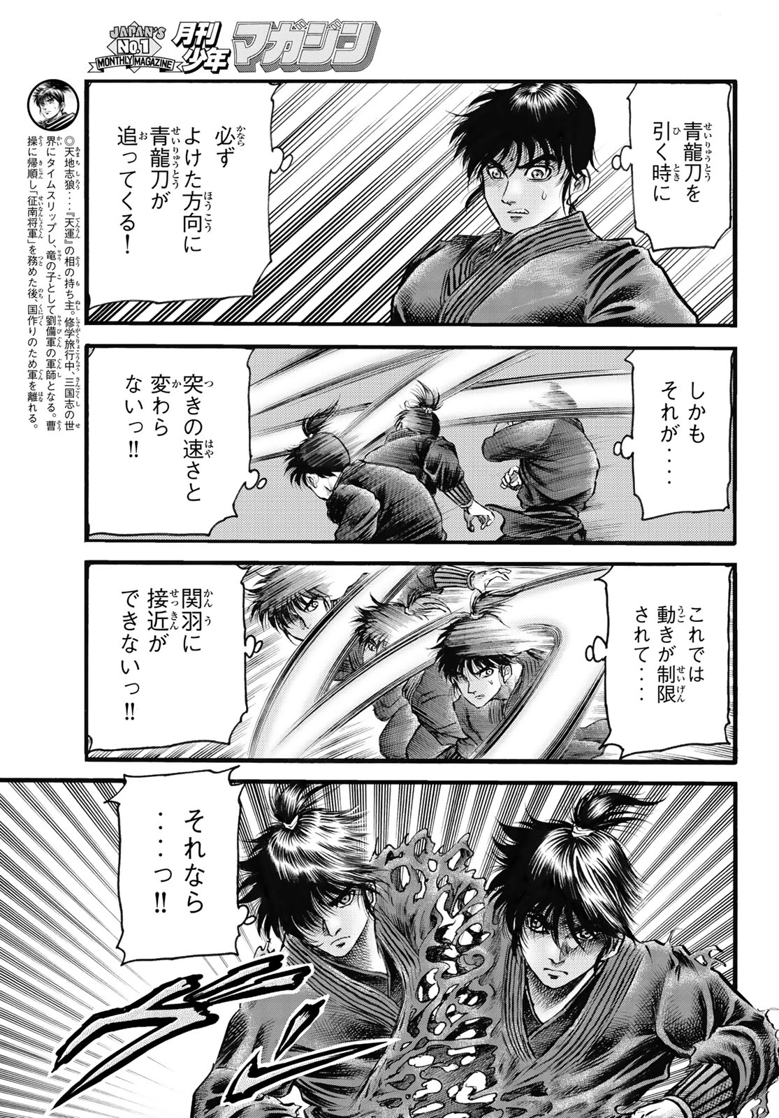 龍狼伝 王霸立国編 第66話 - 4