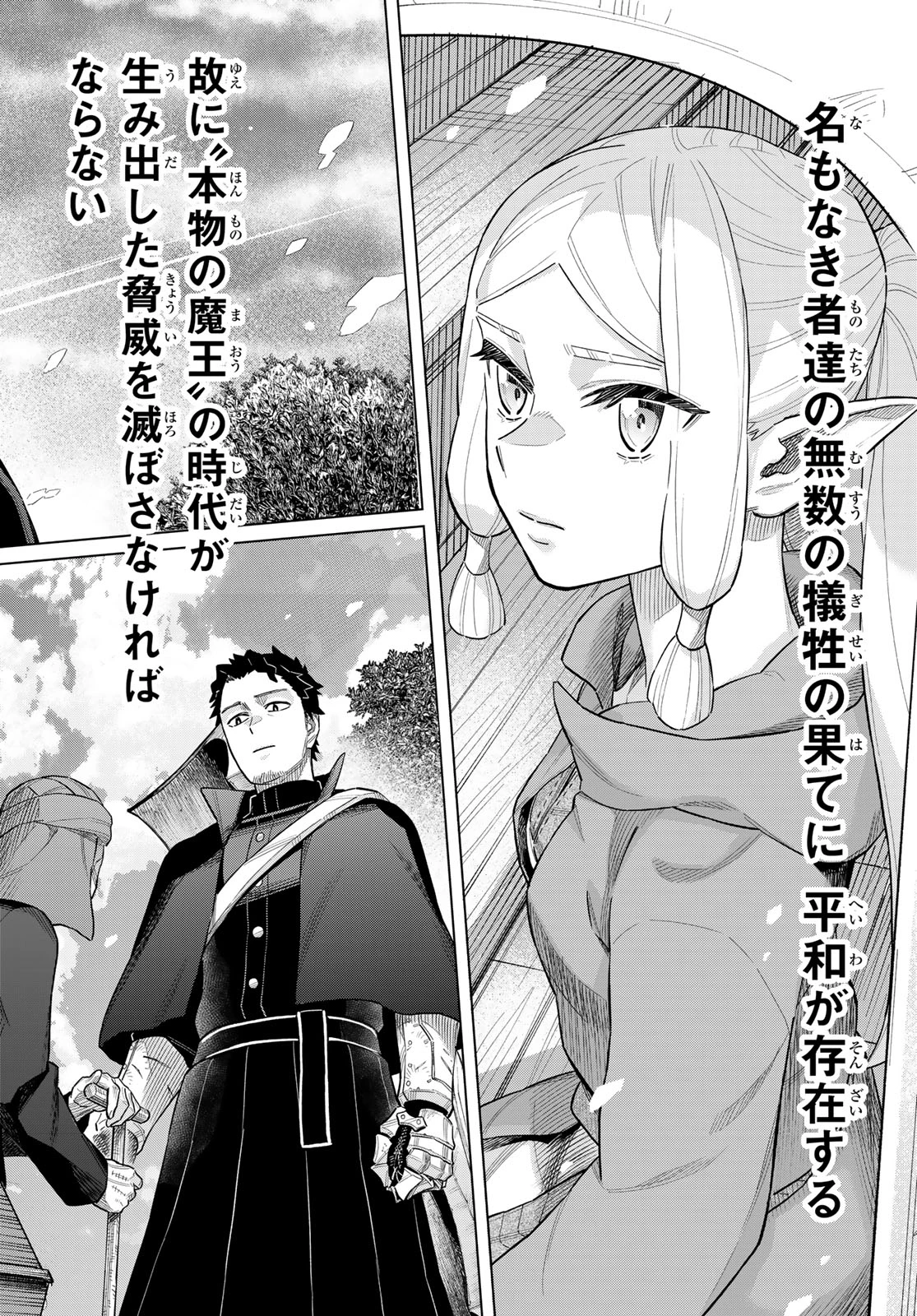 異修羅 ー新魔王戦争ー 第19話 - 46