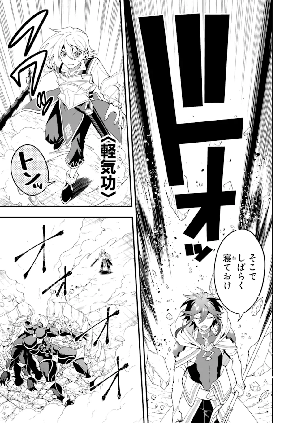 「攻略本」を駆使する最強の魔法使い ～＜命令させろ＞とは言わせない俺流魔王討伐最善ルート～ 第59話 - 5