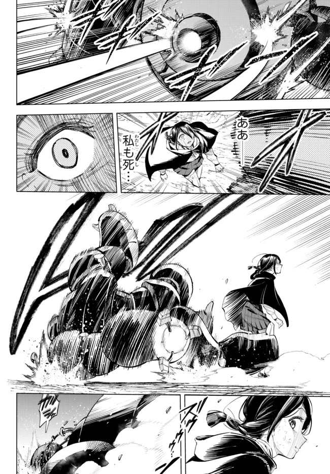 異修羅 ー新魔王戦争ー 第1話 - 17