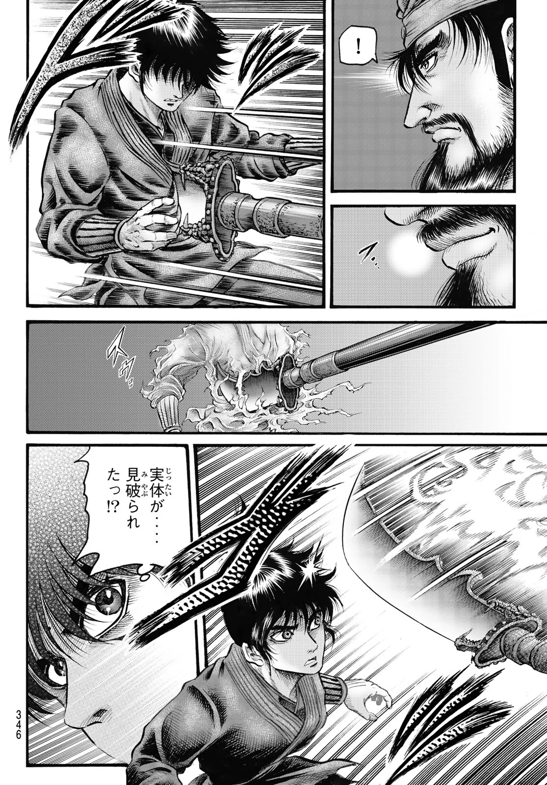 龍狼伝 王霸立国編 第66話 - 5