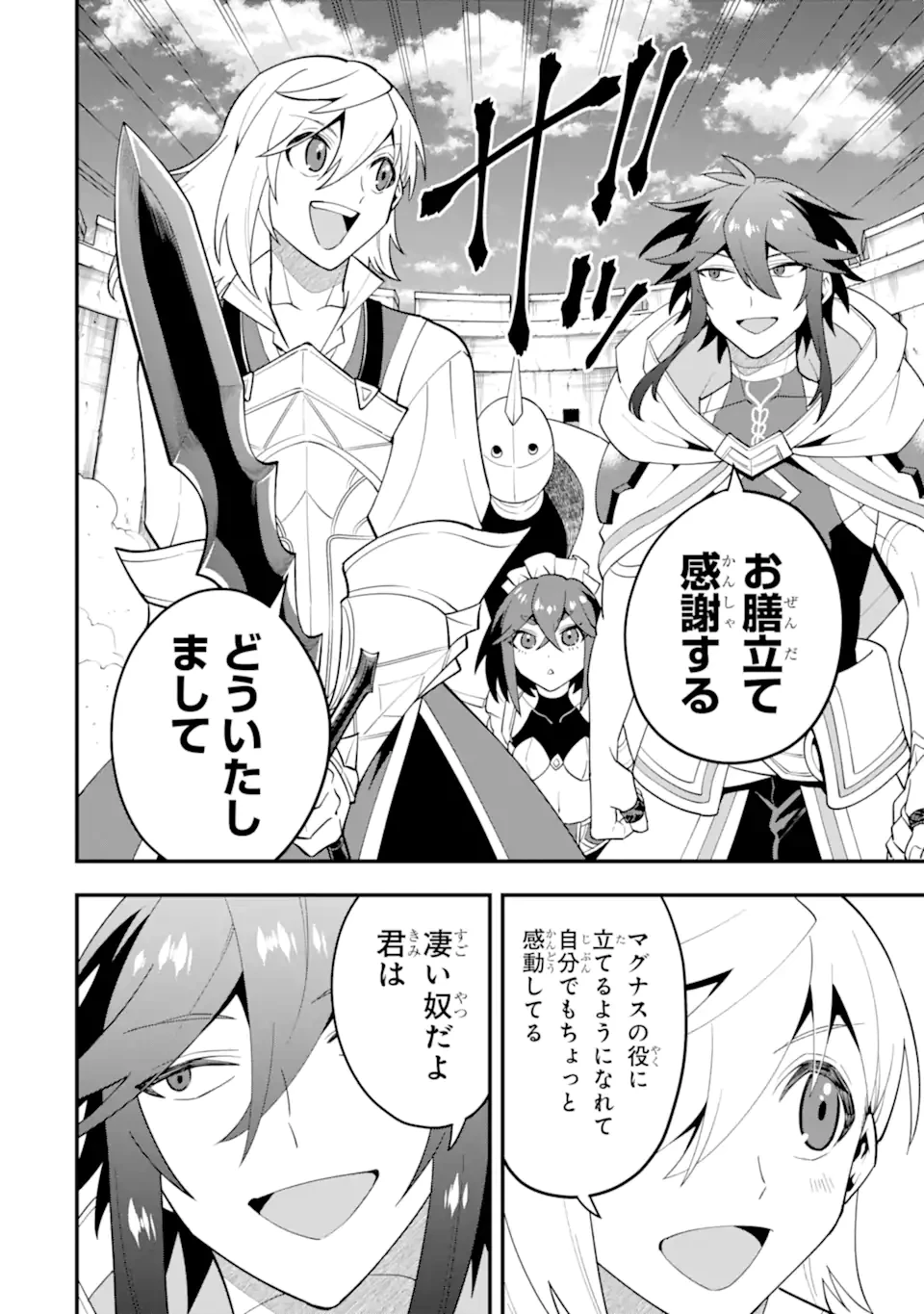 「攻略本」を駆使する最強の魔法使い ～＜命令させろ＞とは言わせない俺流魔王討伐最善ルート～ 第59話 - 6