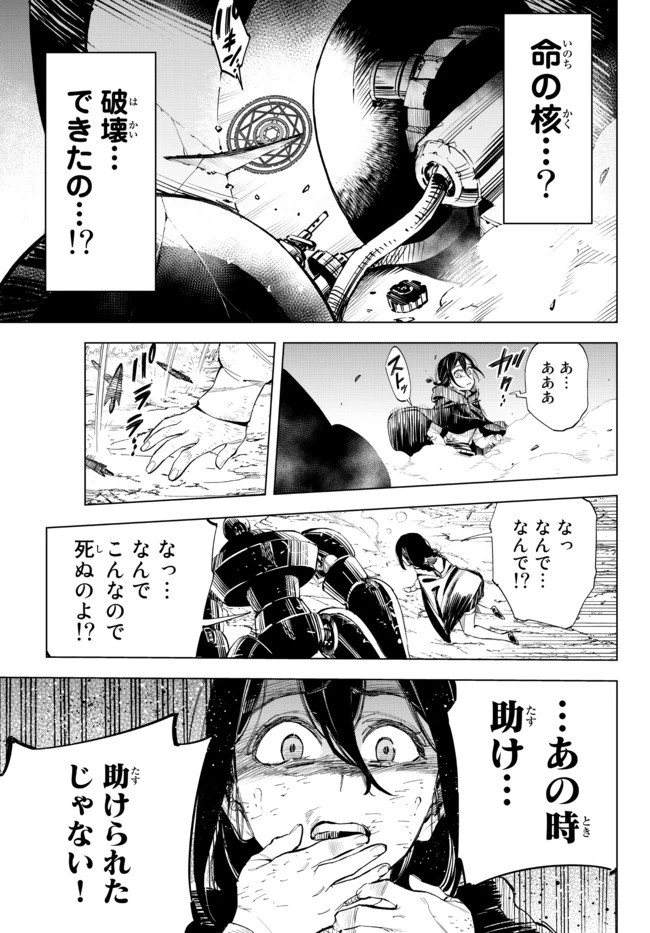 異修羅 ー新魔王戦争ー 第1話 - 18