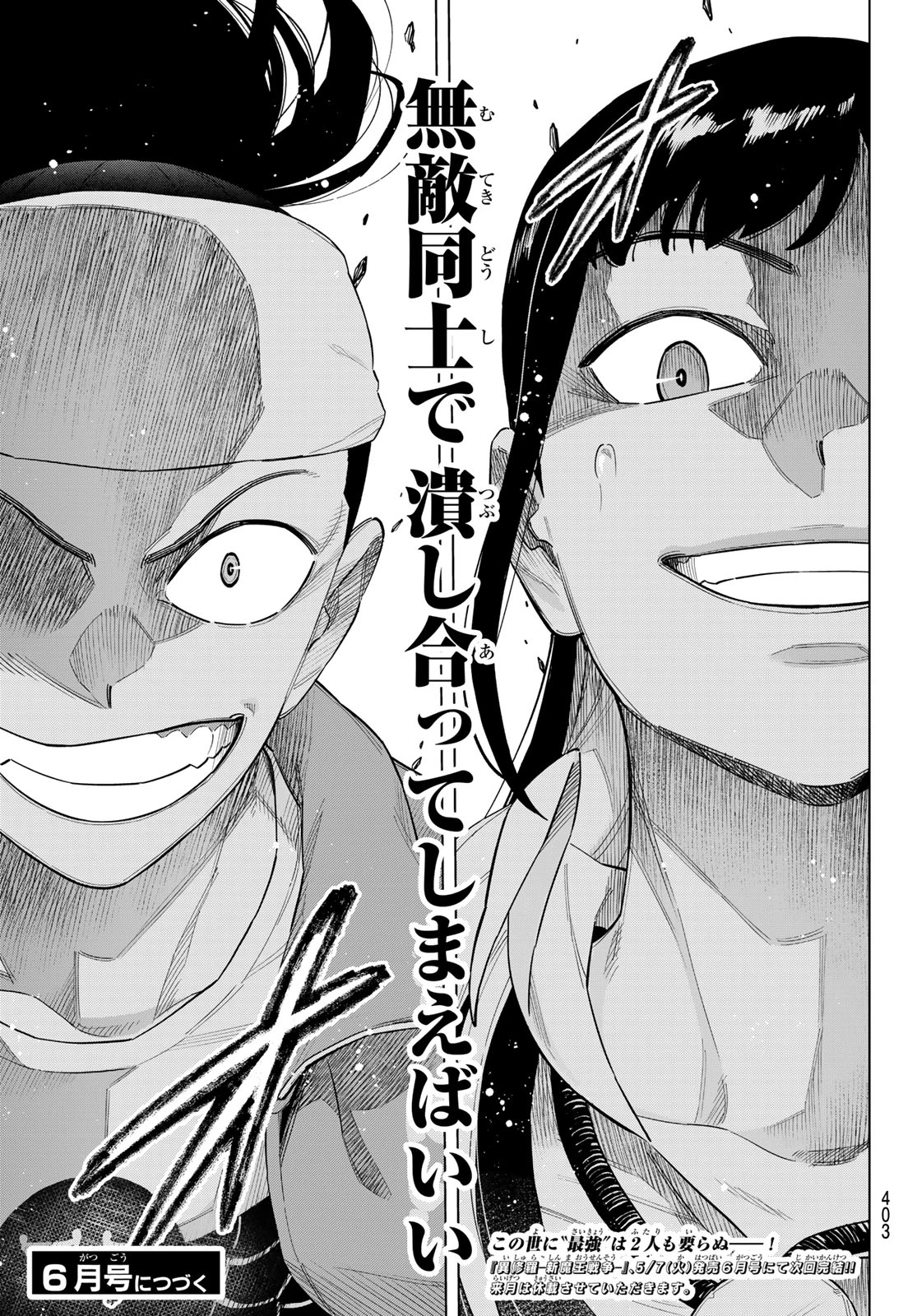 異修羅 ー新魔王戦争ー 第18話 - 37