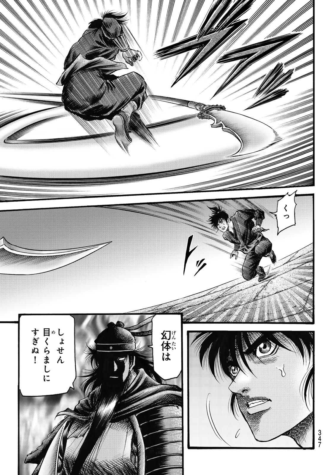 龍狼伝 王霸立国編 第66話 - 6