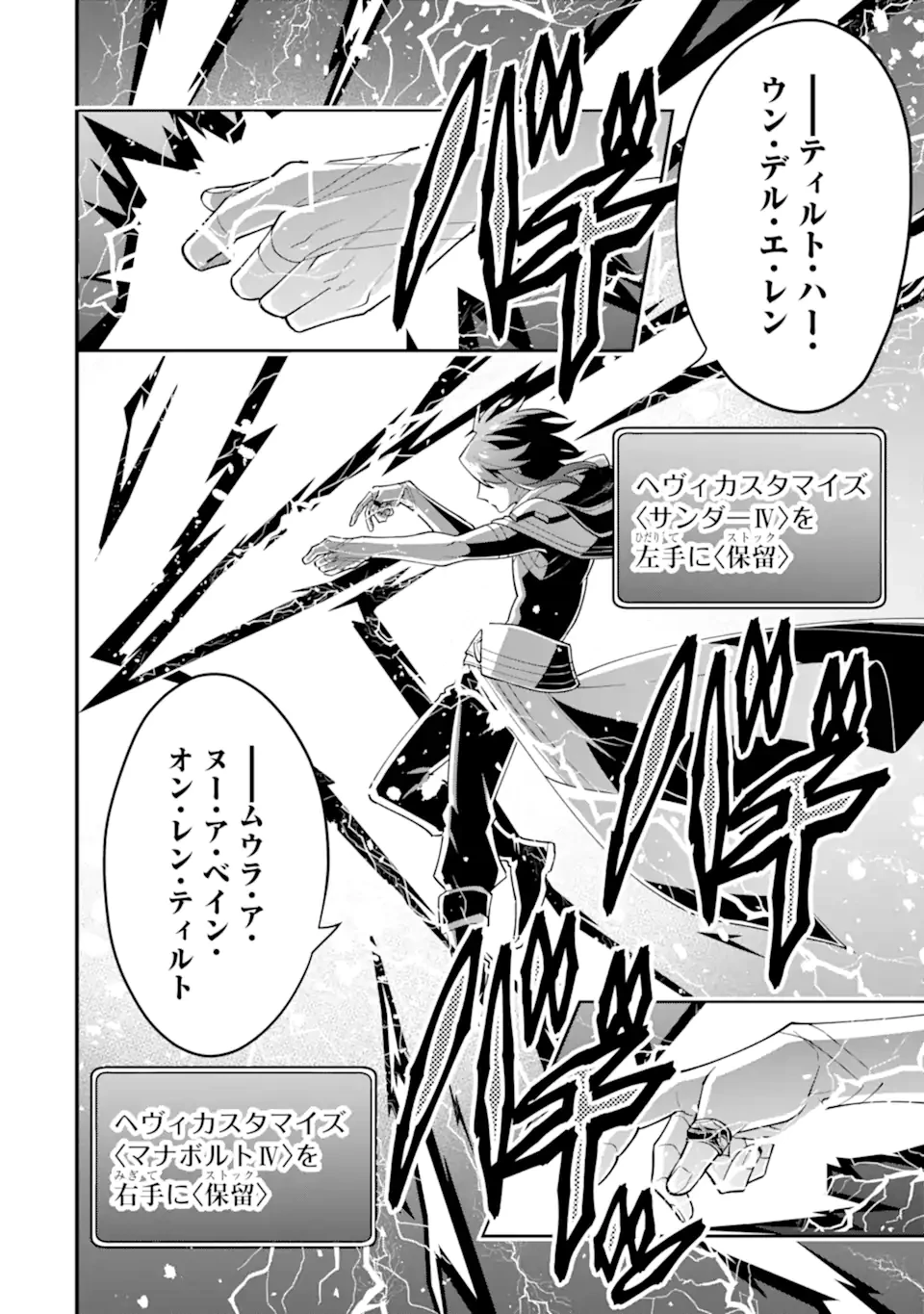 「攻略本」を駆使する最強の魔法使い ～＜命令させろ＞とは言わせない俺流魔王討伐最善ルート～ 第59話 - 8