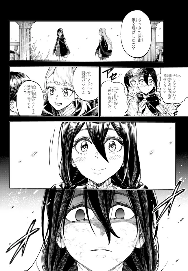 異修羅 ー新魔王戦争ー 第1話 - 19