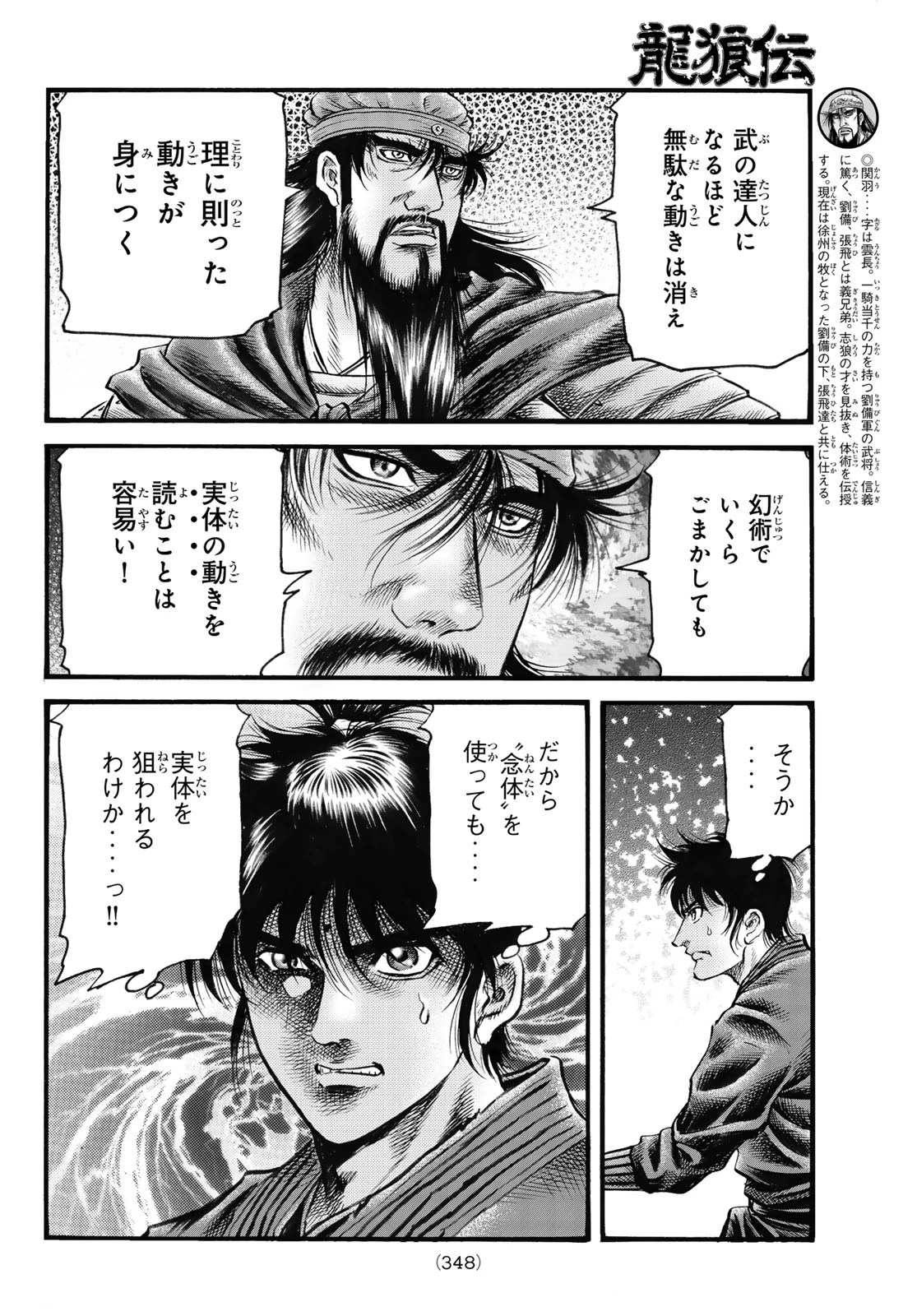 龍狼伝 王霸立国編 第66話 - 7