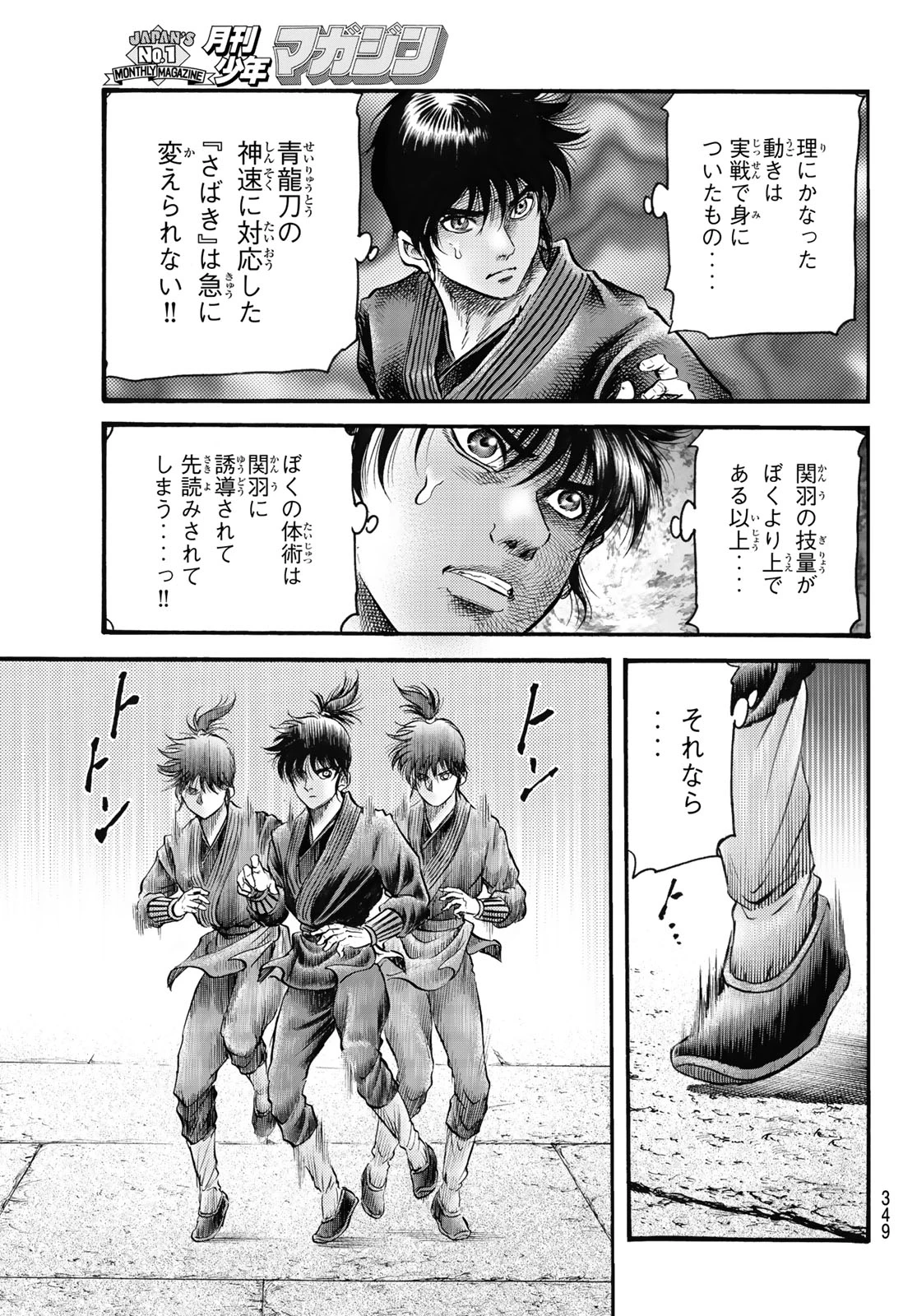 龍狼伝 王霸立国編 第66話 - 8