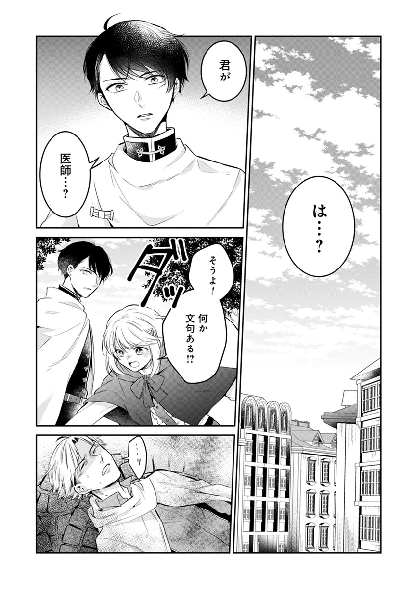 外科医キアラは死亡フラグを許さない　～死人だらけのシナリオは、前世の知識で書きかえます～ 第3話 - 1