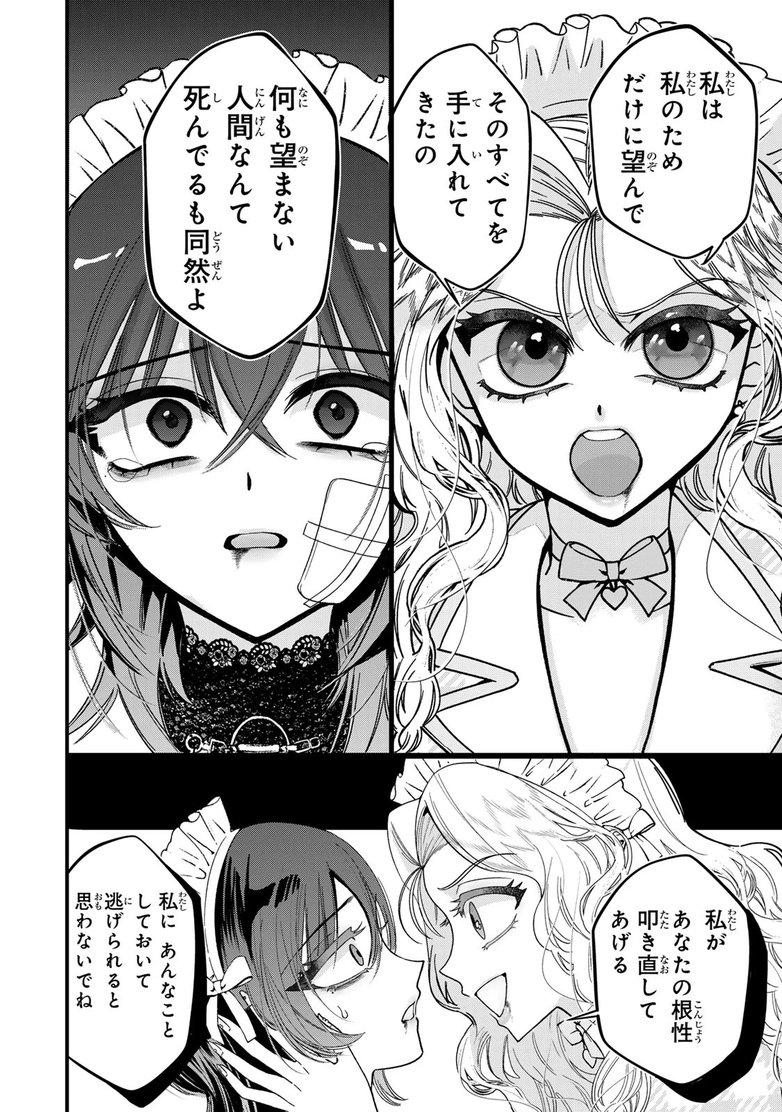 シュガーガール・ドリップ 第2話 - 2