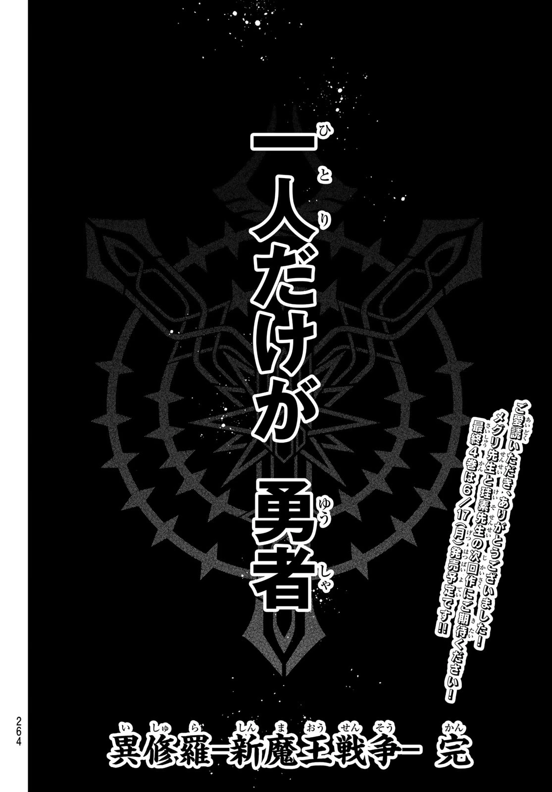 異修羅 ー新魔王戦争ー 第19話 - 50