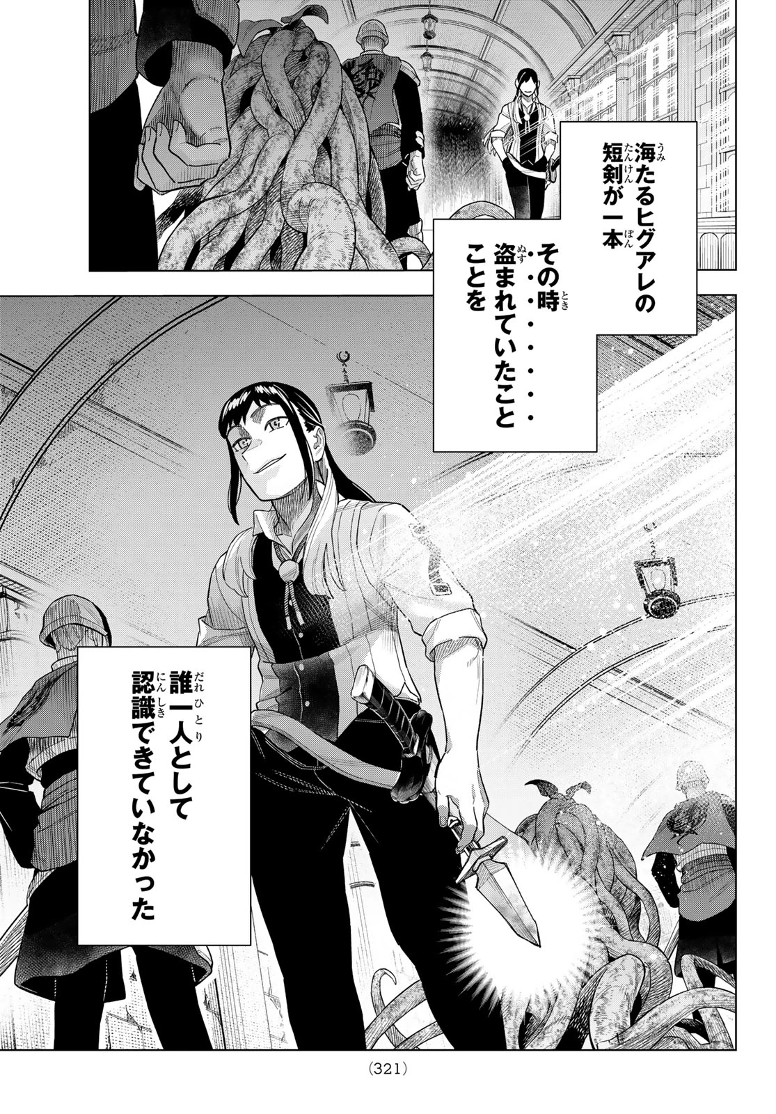 異修羅 ー新魔王戦争ー 第17話 - 37