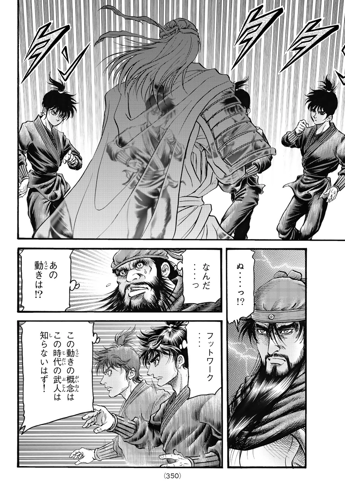 龍狼伝 王霸立国編 第66話 - 9