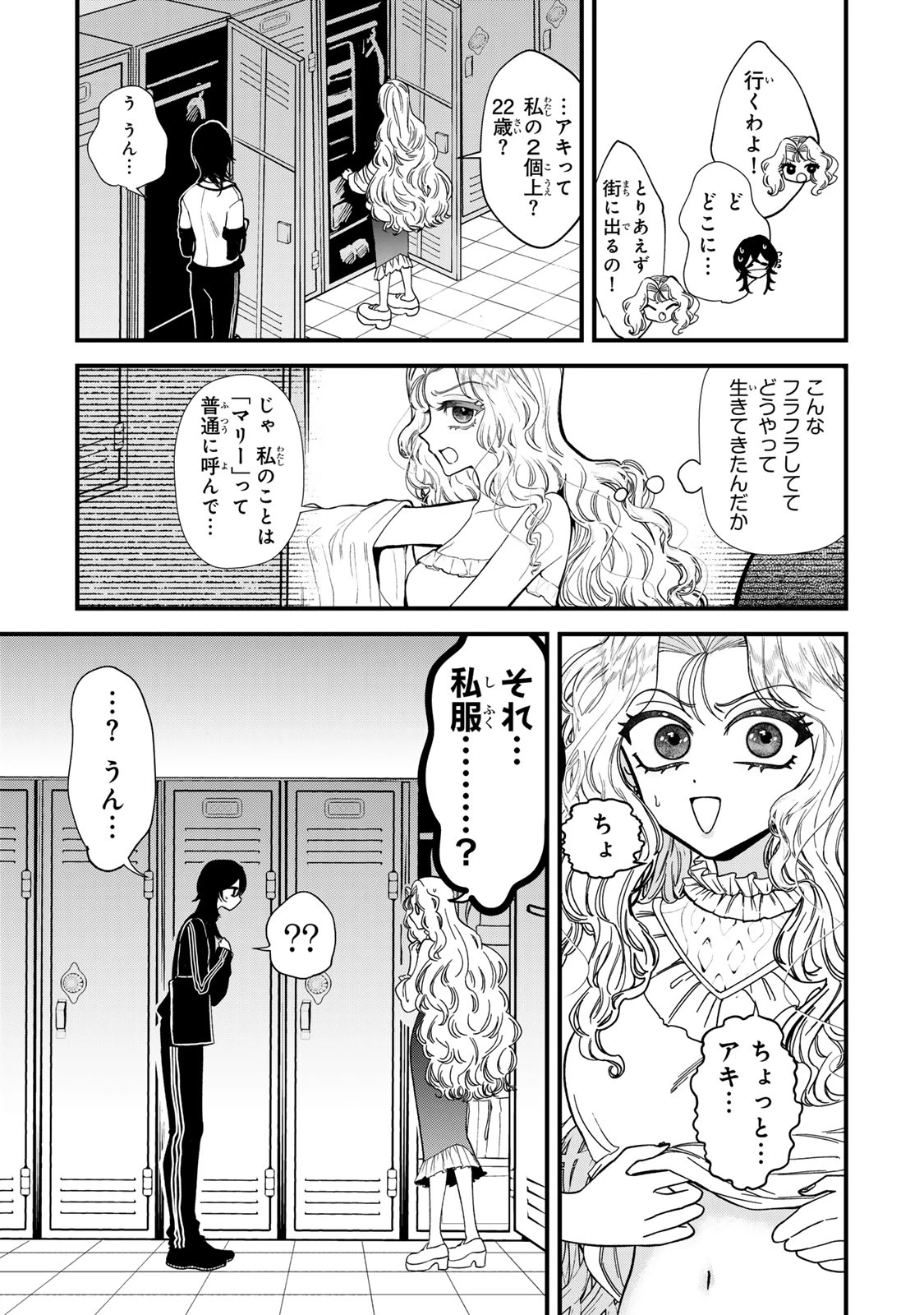 シュガーガール・ドリップ 第2話 - 3