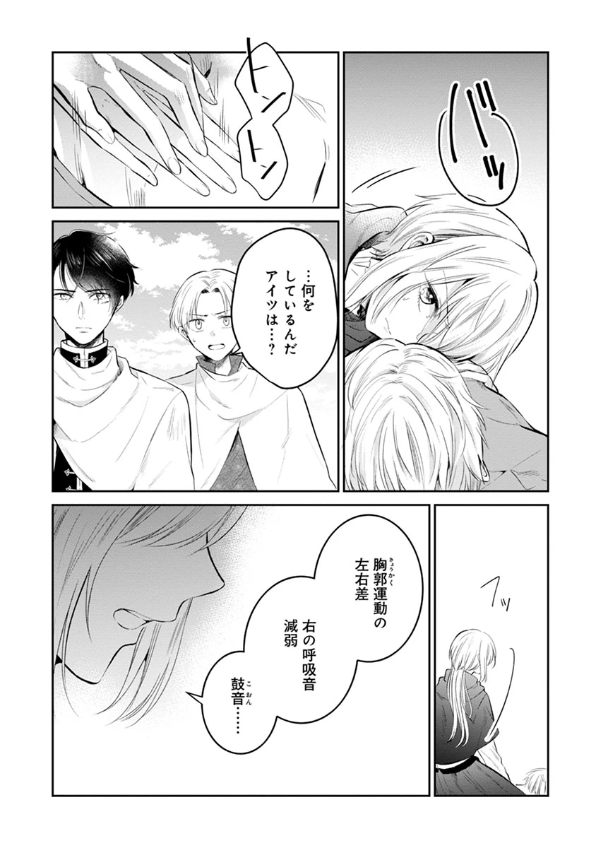 外科医キアラは死亡フラグを許さない　～死人だらけのシナリオは、前世の知識で書きかえます～ 第3話 - 3