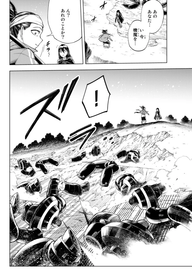 異修羅 ー新魔王戦争ー 第1話 - 25