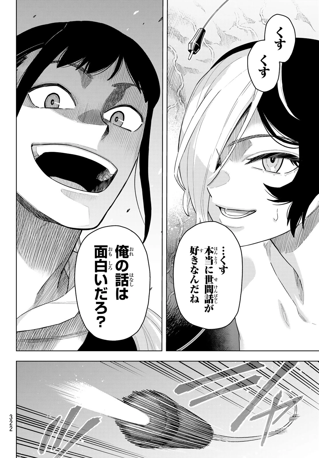 異修羅 ー新魔王戦争ー 第17話 - 38