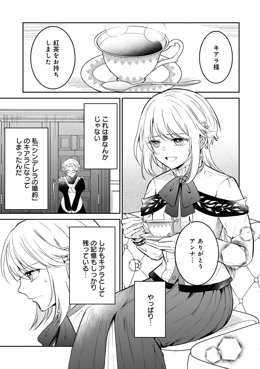 外科医キアラは死亡フラグを許さない　～死人だらけのシナリオは、前世の知識で書きかえます～ 第2話 - 1