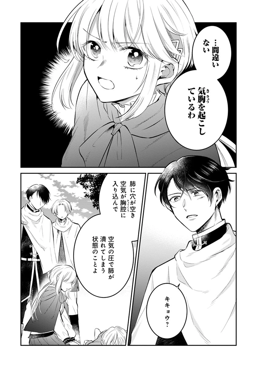 外科医キアラは死亡フラグを許さない　～死人だらけのシナリオは、前世の知識で書きかえます～ 第3話 - 4