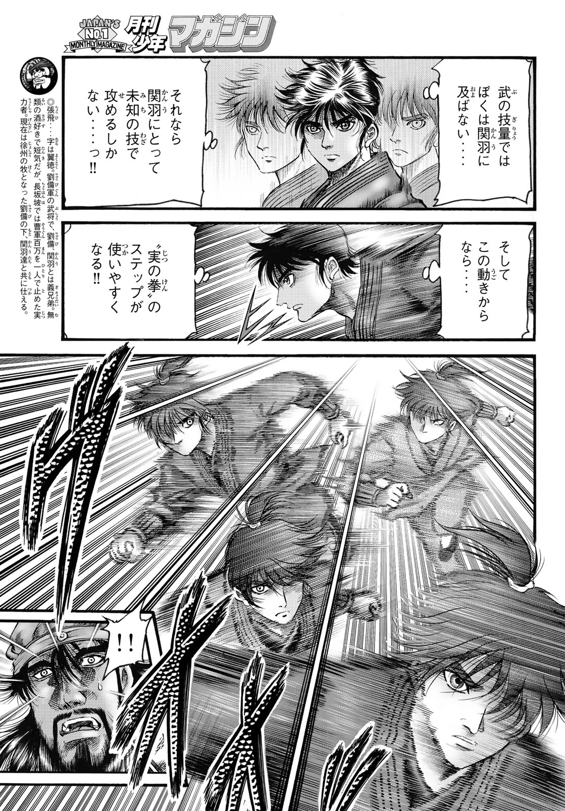 龍狼伝 王霸立国編 第66話 - 10