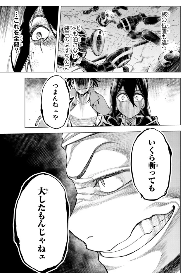 異修羅 ー新魔王戦争ー 第1話 - 26