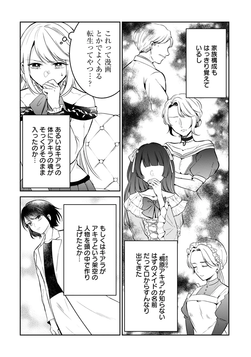 外科医キアラは死亡フラグを許さない　～死人だらけのシナリオは、前世の知識で書きかえます～ 第2話 - 2