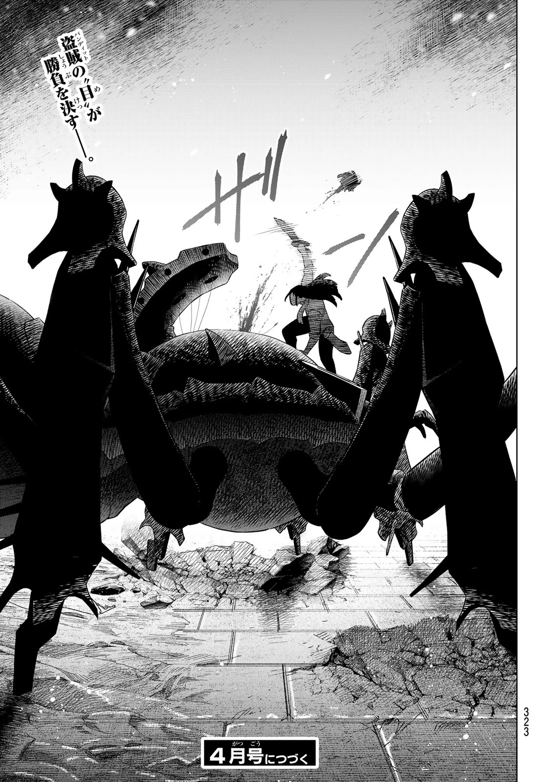 異修羅 ー新魔王戦争ー 第17話 - 39