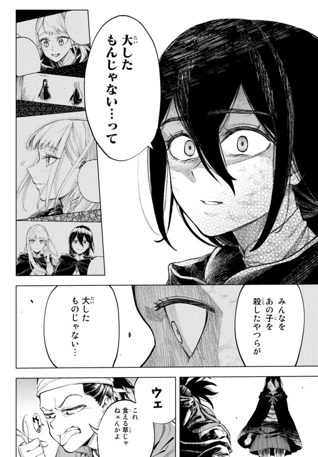 異修羅 ー新魔王戦争ー 第1話 - 27