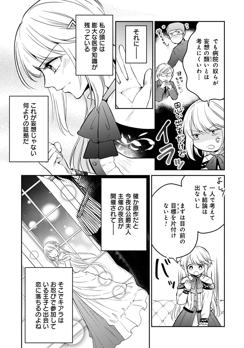 外科医キアラは死亡フラグを許さない　～死人だらけのシナリオは、前世の知識で書きかえます～ 第2話 - 3