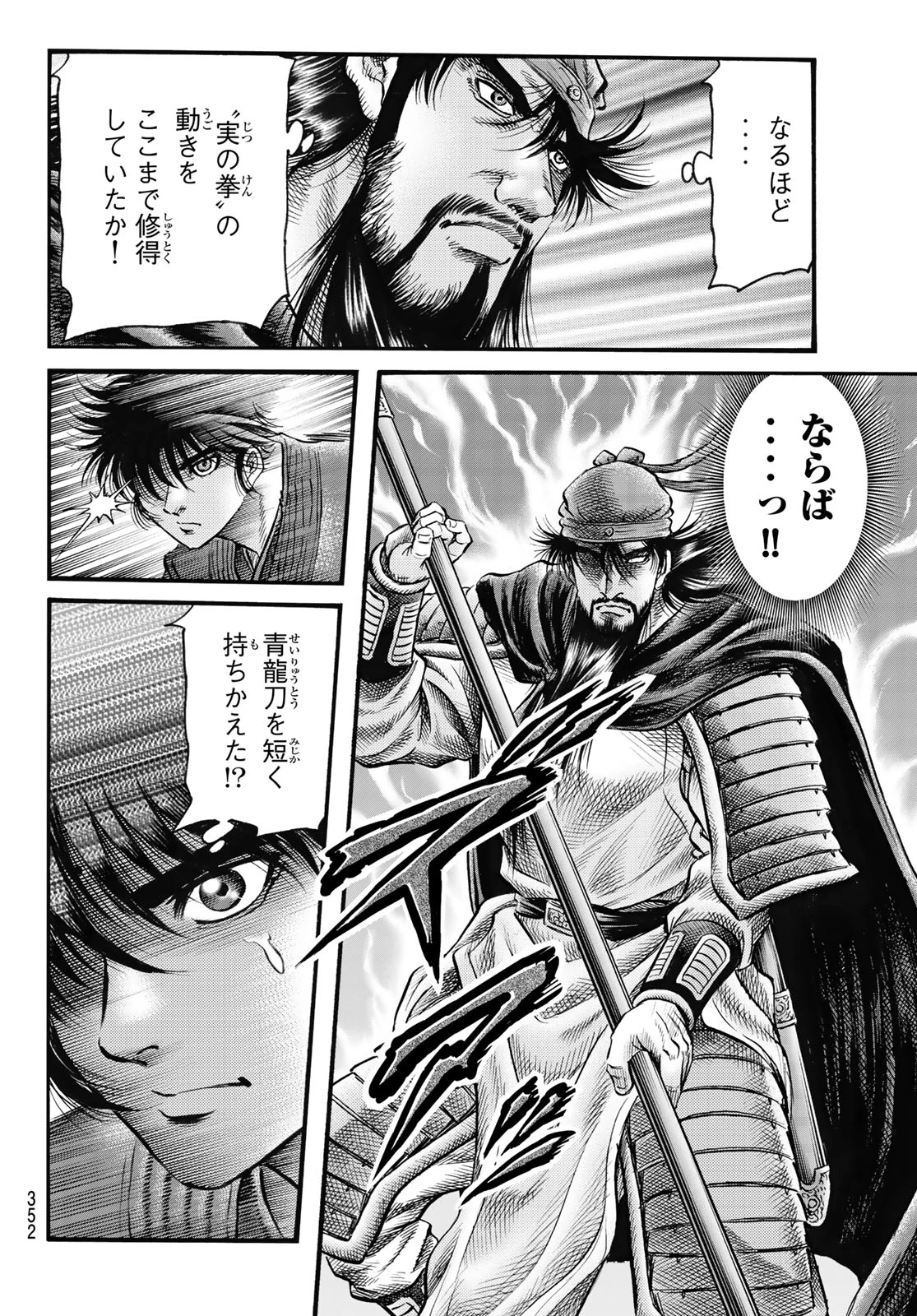 龍狼伝 王霸立国編 第66話 - 11