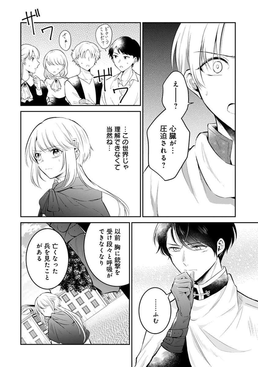 外科医キアラは死亡フラグを許さない　～死人だらけのシナリオは、前世の知識で書きかえます～ 第3話 - 6