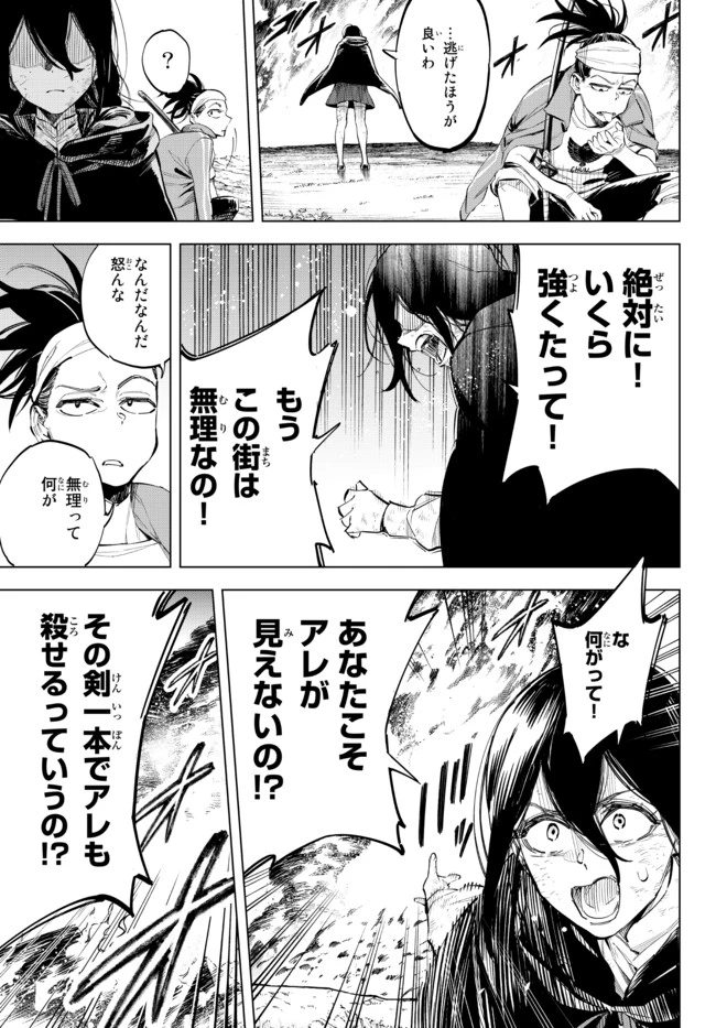 異修羅 ー新魔王戦争ー 第1話 - 28