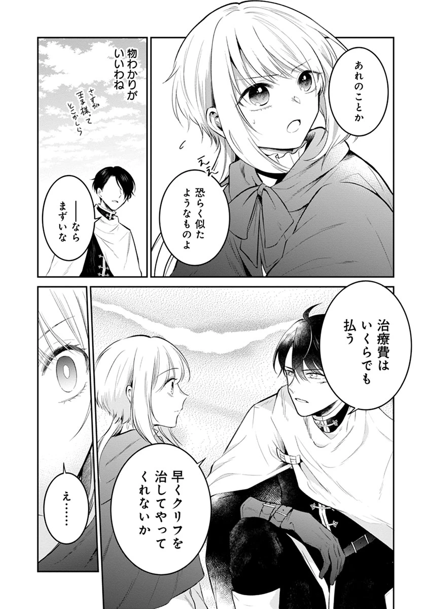 外科医キアラは死亡フラグを許さない　～死人だらけのシナリオは、前世の知識で書きかえます～ 第3話 - 7