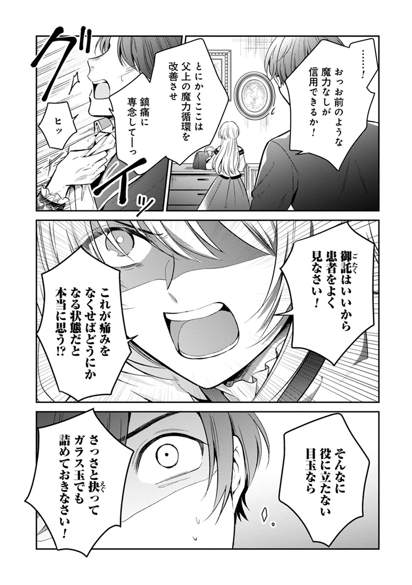 外科医キアラは死亡フラグを許さない　～死人だらけのシナリオは、前世の知識で書きかえます～ 第1話 - 3