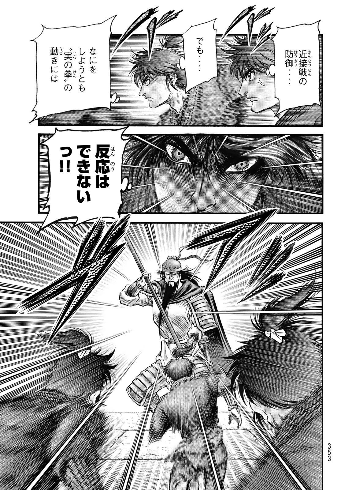 龍狼伝 王霸立国編 第66話 - 12