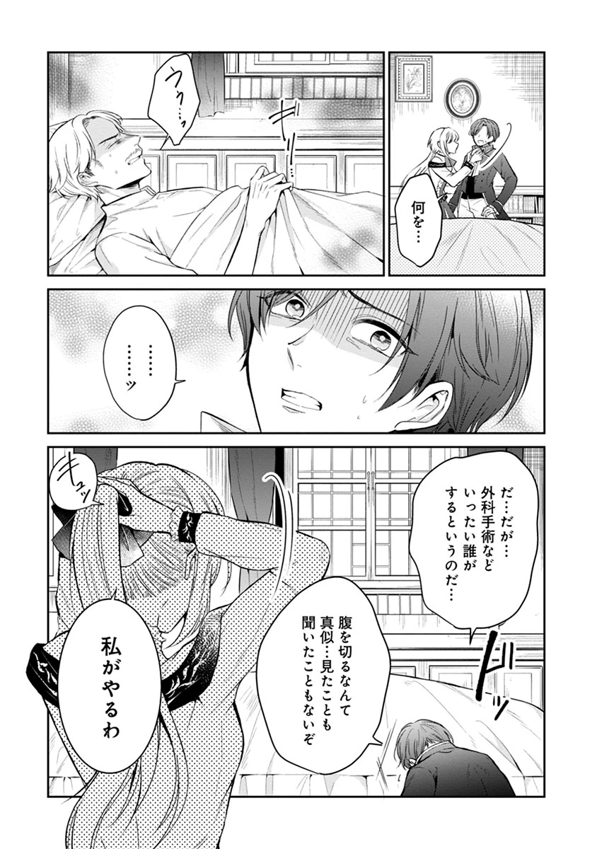外科医キアラは死亡フラグを許さない　～死人だらけのシナリオは、前世の知識で書きかえます～ 第1話 - 4