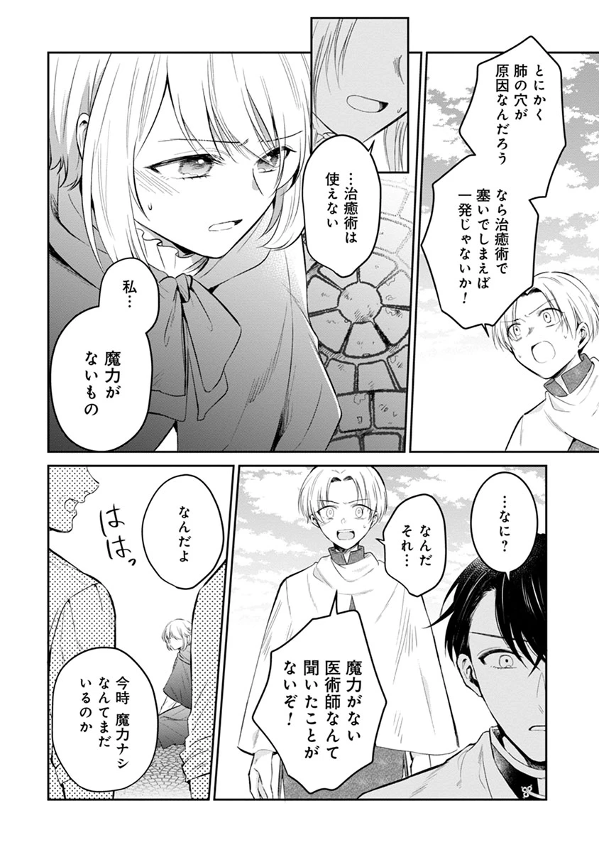 外科医キアラは死亡フラグを許さない　～死人だらけのシナリオは、前世の知識で書きかえます～ 第3話 - 8