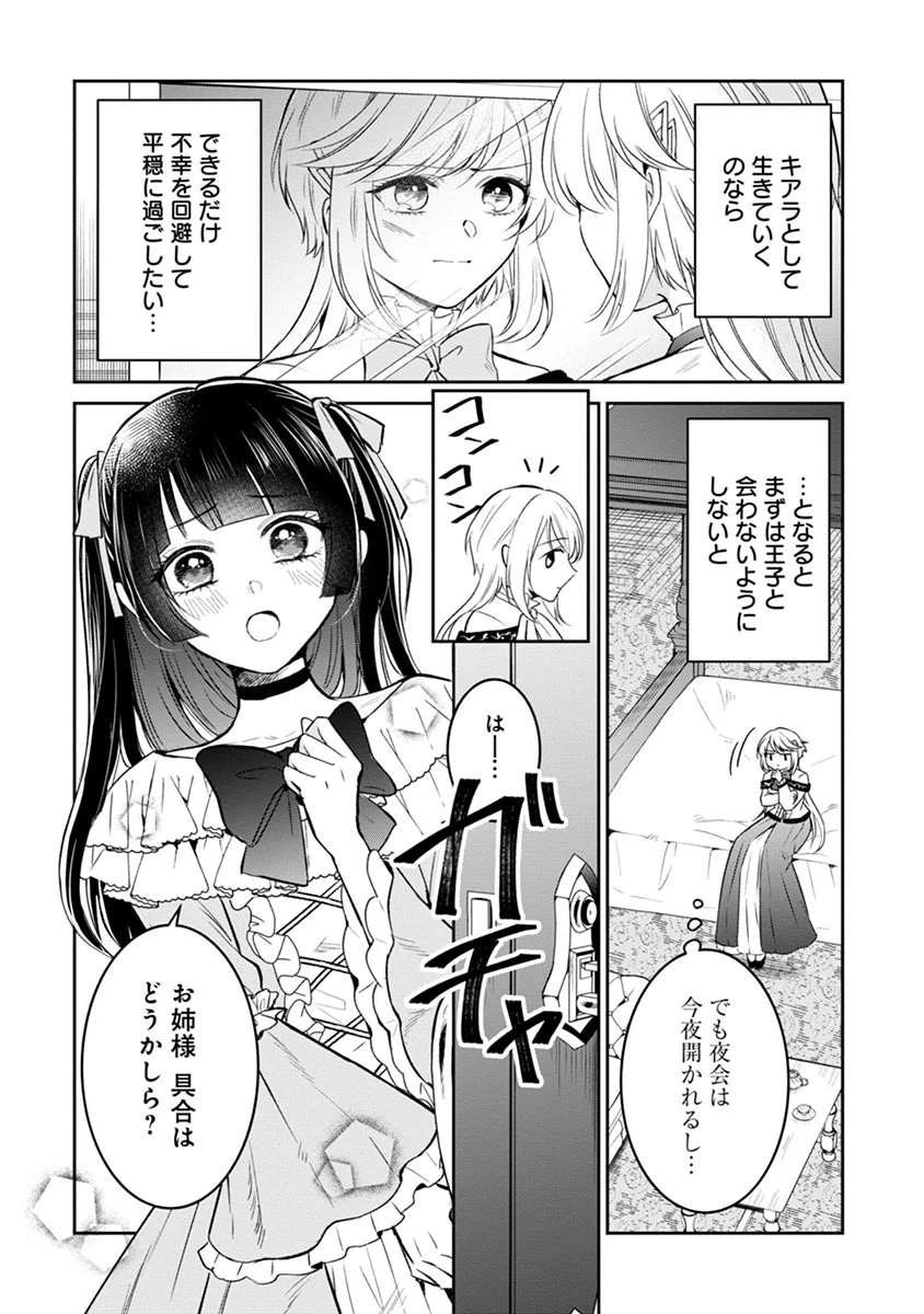 外科医キアラは死亡フラグを許さない　～死人だらけのシナリオは、前世の知識で書きかえます～ 第2話 - 6