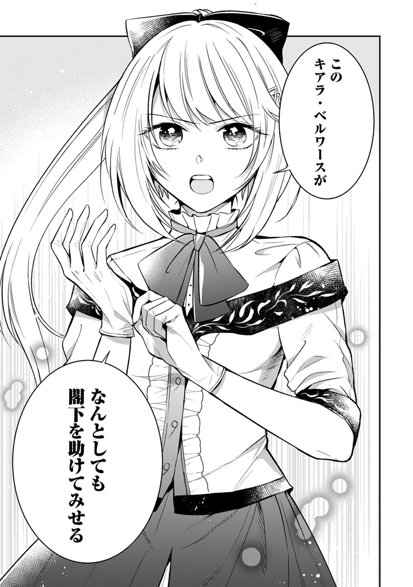 外科医キアラは死亡フラグを許さない　～死人だらけのシナリオは、前世の知識で書きかえます～ 第1話 - 5