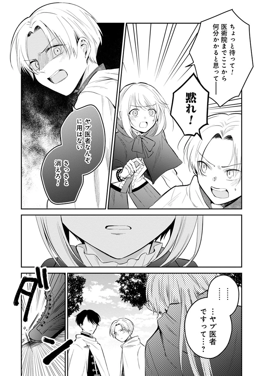外科医キアラは死亡フラグを許さない　～死人だらけのシナリオは、前世の知識で書きかえます～ 第3話 - 10
