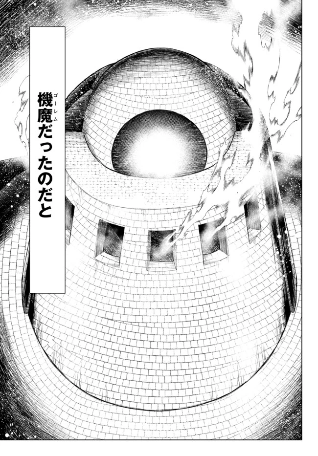 異修羅 ー新魔王戦争ー 第1話 - 32