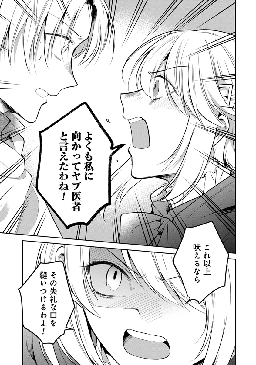 外科医キアラは死亡フラグを許さない　～死人だらけのシナリオは、前世の知識で書きかえます～ 第3話 - 11