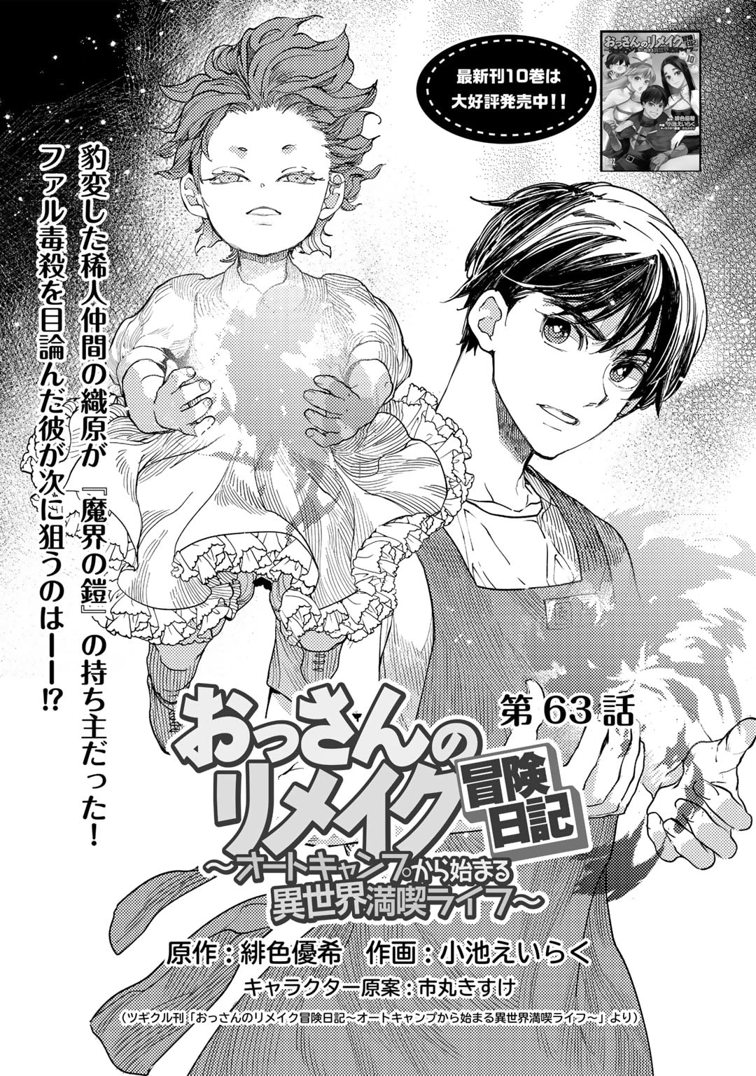 おっさんのリメイク冒険日記 ～オートキャンプから始まる異世界満喫ライフ～ 第63話 - 1