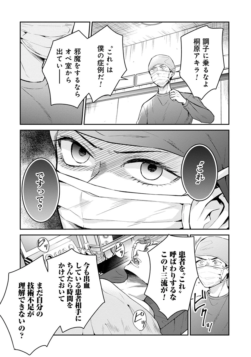 外科医キアラは死亡フラグを許さない　～死人だらけのシナリオは、前世の知識で書きかえます～ 第1話 - 8