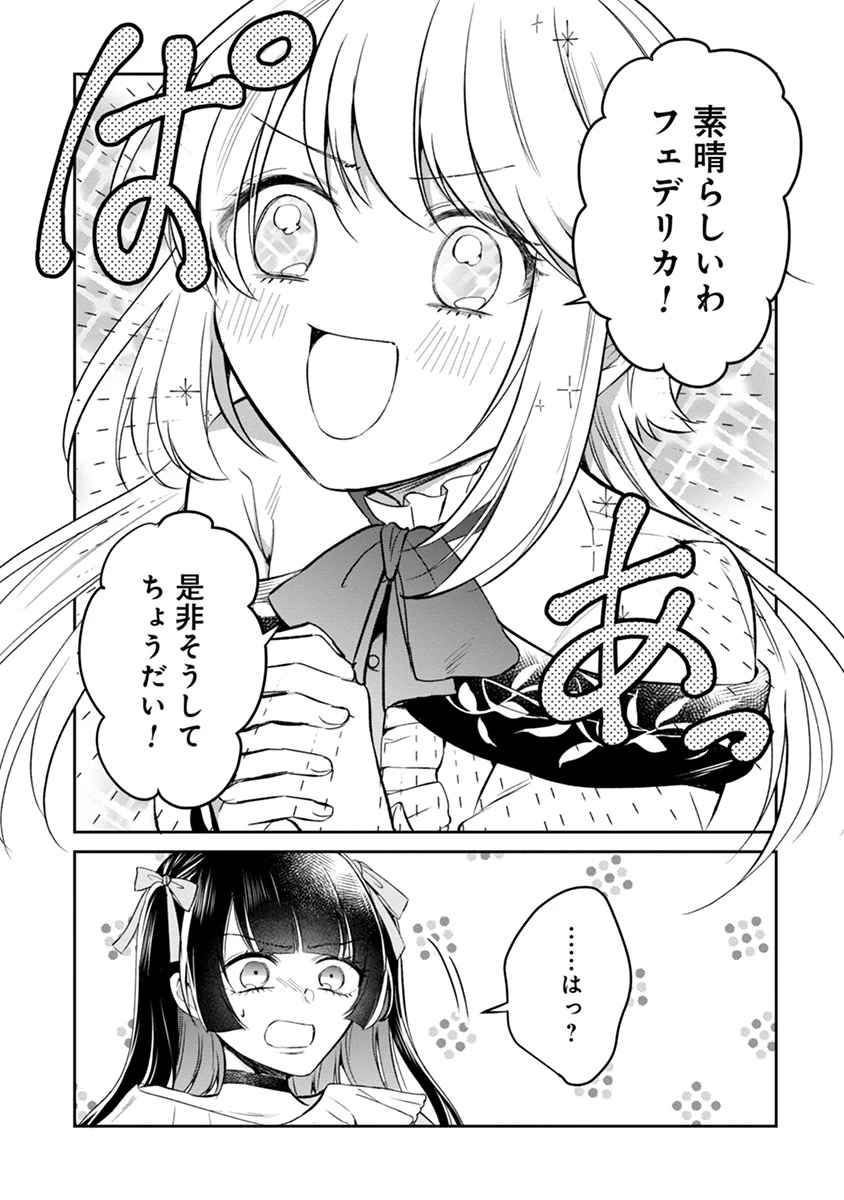 外科医キアラは死亡フラグを許さない　～死人だらけのシナリオは、前世の知識で書きかえます～ 第2話 - 9